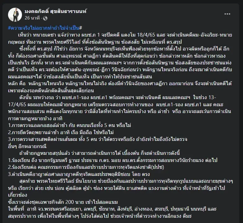 "เต้ มงคลกิตติ์" สั่งทีมงานเช็ก ตร.ทำคดี "แตงโม" หากเจอพิรุธไล่ฟ้องทุกช่องทาง