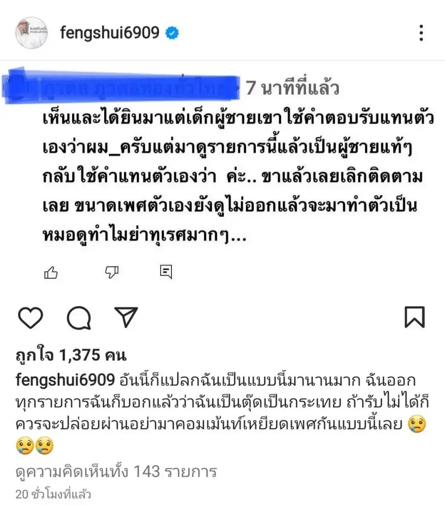 อ่านคำตอบสุดปัง จาก "ซินแสเป็นหนึ่ง" หลังโดนชาวเน็ตเข้ามาต่อว่า