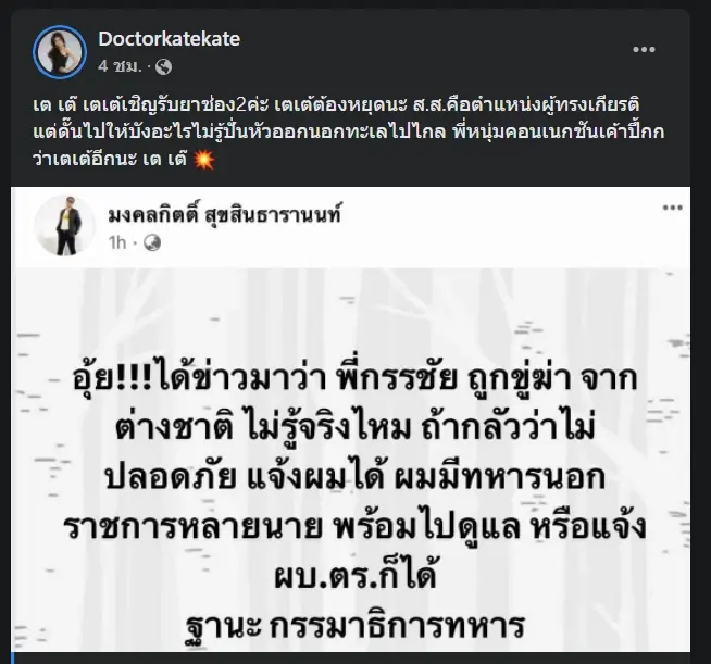 "หมอของขวัญ" แซะหนักแนะ "เต้" ควรรับยาช่อง 2 ปมปล่อย "บังแจ็ค" ปั่นหัว