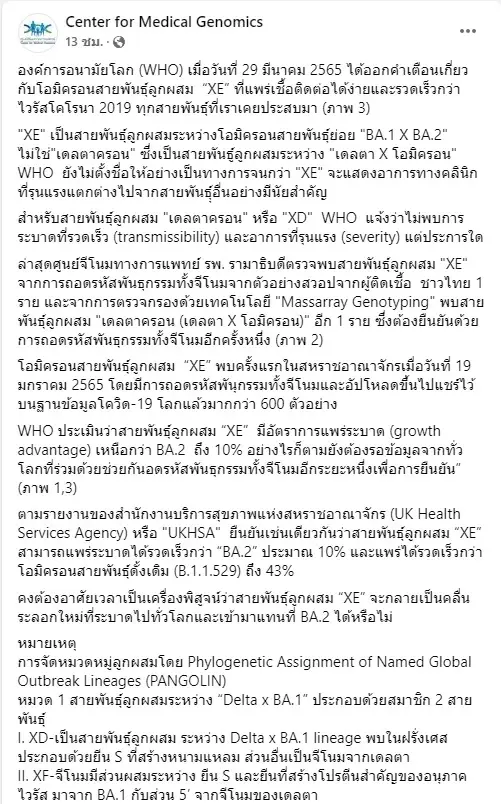 ศูนย์จีโนม รพ.รามาฯ เผยรายงาน ล่าสุดพบคนไทย ติดเชื้อลูกผสม"XE" 1 ราย