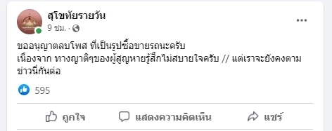 พบแล้วเบาะแสรถ 4 ชีวิตพ่อแม่ลูก ชาวสุโขทัย แต่ยังไร้ร่องรอยของครอบครัว