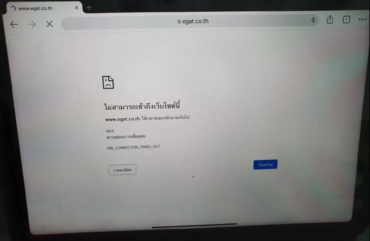 ไม่รอด! เว็บไซต์ลงทะเบียน "ล้างแอร์ฟรี" ระบบล่มตั้งแต่เริ่ม 