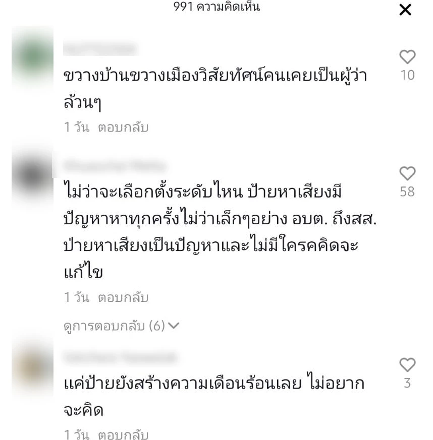 จวกยับ ป้ายหาเสียงส.ก.ทีมอัศวิน  ขวางทางเท้าทำคนใช้วีลแชร์ต้องเข็นลงถนน