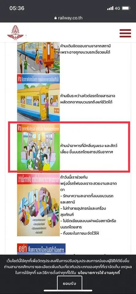 ประกาศข้อห้ามการใช้โดยสารรถไฟปรับอากาศ
