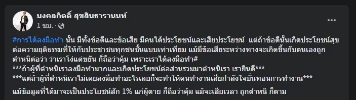 เดือด! "ทนายตั้ม" โพสต์แซะคนอย่าง "เต้ มงคลกิตติ์" ต้องกลัวด้วยเหรอ