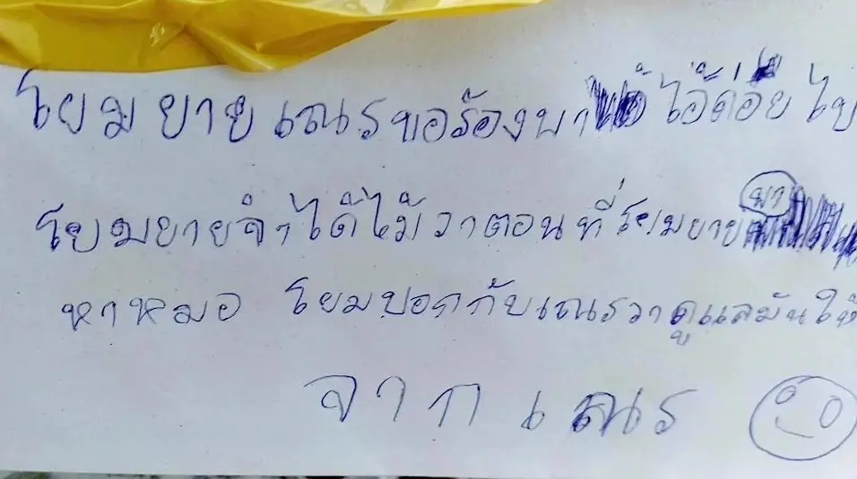 "เณรน้อย" เขียนจดหมายสุดซึ้งถึง โยมยาย วอนขอช่วยพา "เจ้าดุ่ย" ไปหาหมอหน่อย