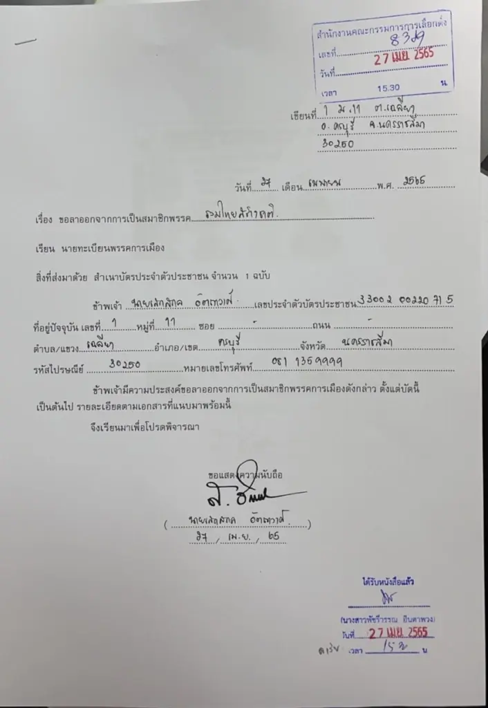 “แรมโบ้”  ลาออกจาก “พรรครวมไทยสร้างชาติ” เซ่นปมคลิปเรียกเงิน 15 ล้าน