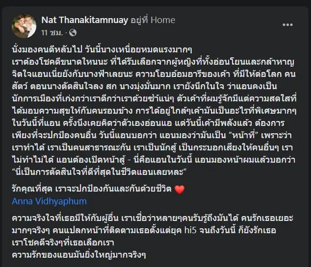 "ไฮโซลูกนัท" แซะผู้แทนหญิง ปชป.ทำไมเงียบปมลวนลาม ยกภรรยาจิตใจเข้มแข็ง
