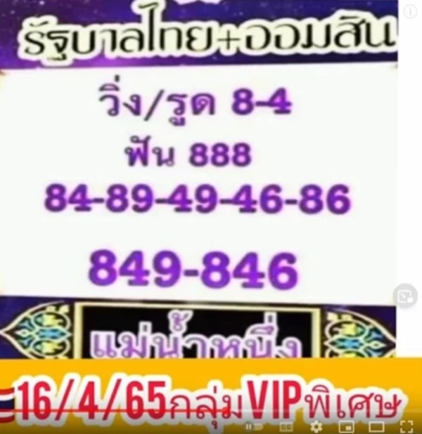 รวมไว้ตรงนี้ เลขเด็ดเจ้าแม่ดัง เจ๊ฟองเบียร์ แม่น้ำหนึ่ง เจ๊นุ๊ก งวด16/04/65