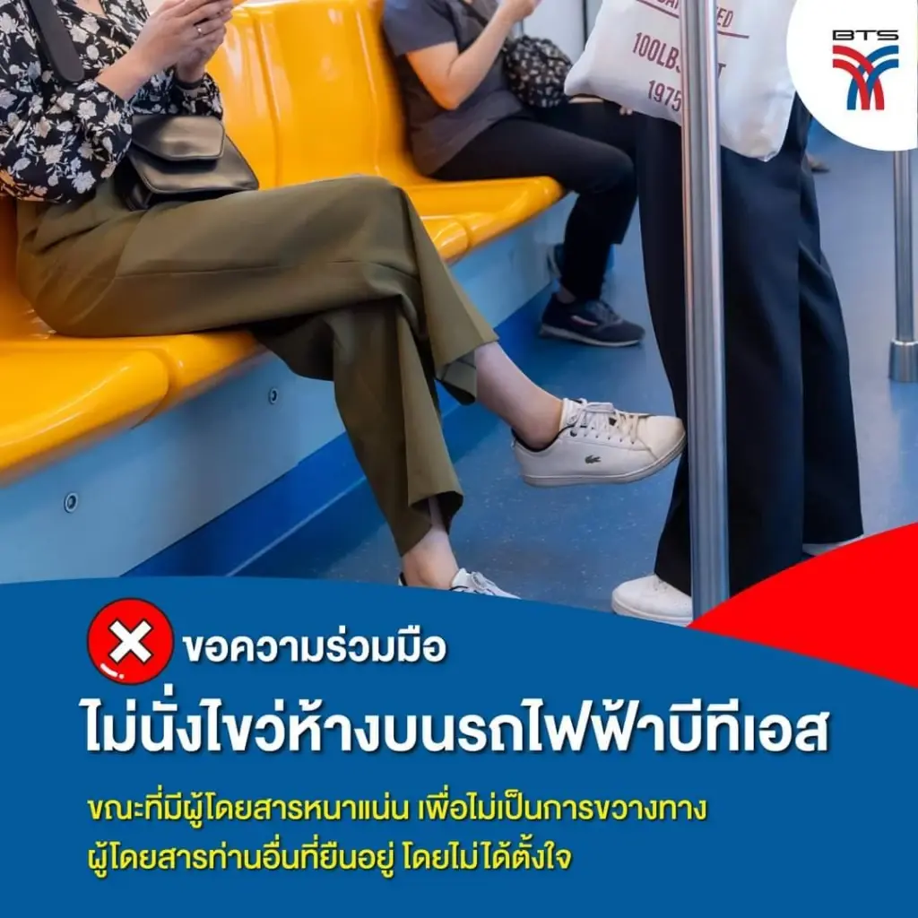 ผู้โดยสารโปรดทราบ ! “บีทีเอส” ขอความร่วมมือไม่นั่งไขว่ห้างในรถไฟฟ้า