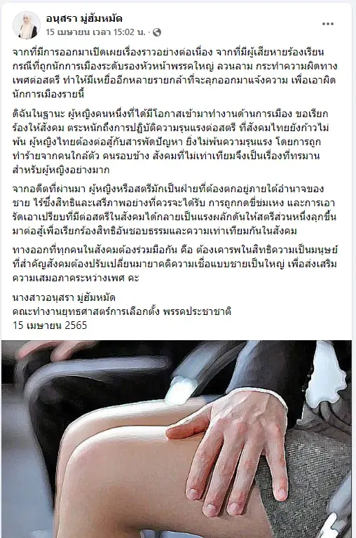 "ประชาชาติ"ขอสังคมไทยร่วมตระหนักปัญหาคุกคามสิทธิสตรี