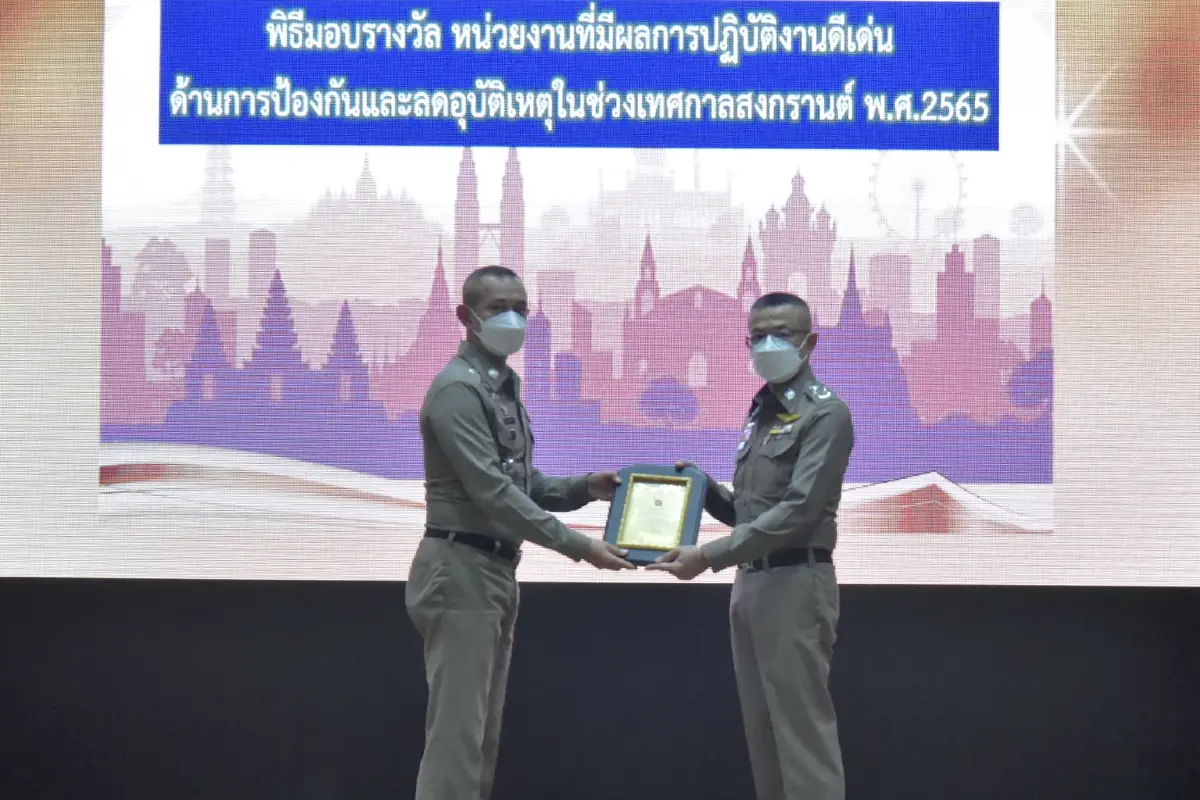 ผบ.ตร.ประธาน ประชุมครั้งที่ 4 มอบรางวัลผลการปฏิบัติดีเด่น