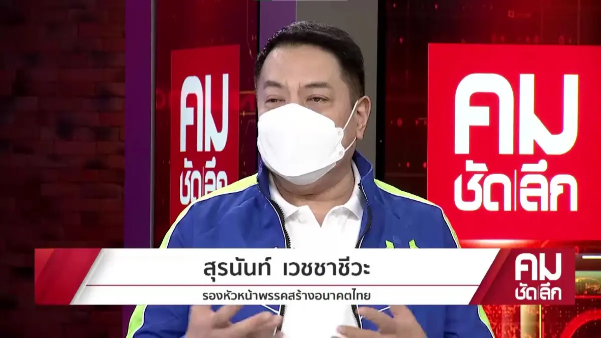 ผ่าความในใจ "สุรนันทน์" อดีตเลขานายกฯยิ่งลักษณ์ สลัดทิ้งพรรคเพื่อไทย