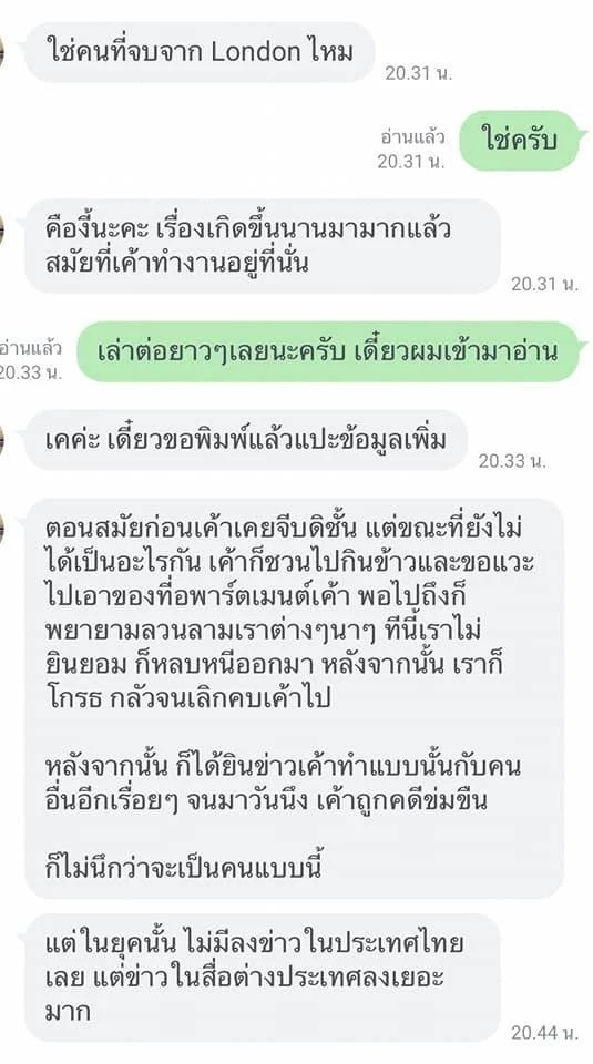 "ทนายตั้ม" จัดต่อแฉประวัติ "รอง หน.พรรคใหญ่" ก่อเหตุลวนลามเหยื่อสาวอื้อ