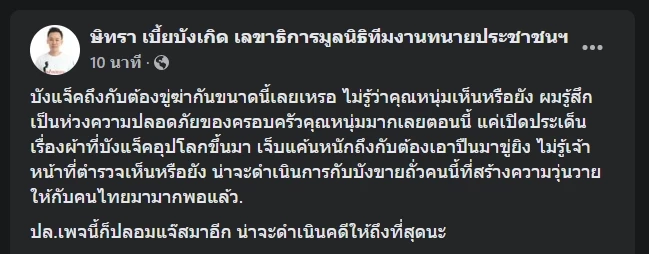 "ทนายตั้ม" โพสต์ห่วง "หนุ่ม กรรชัย" หลัง "บังแจ็ค" โชว์ปืนข่มขู่เอาชีวิต