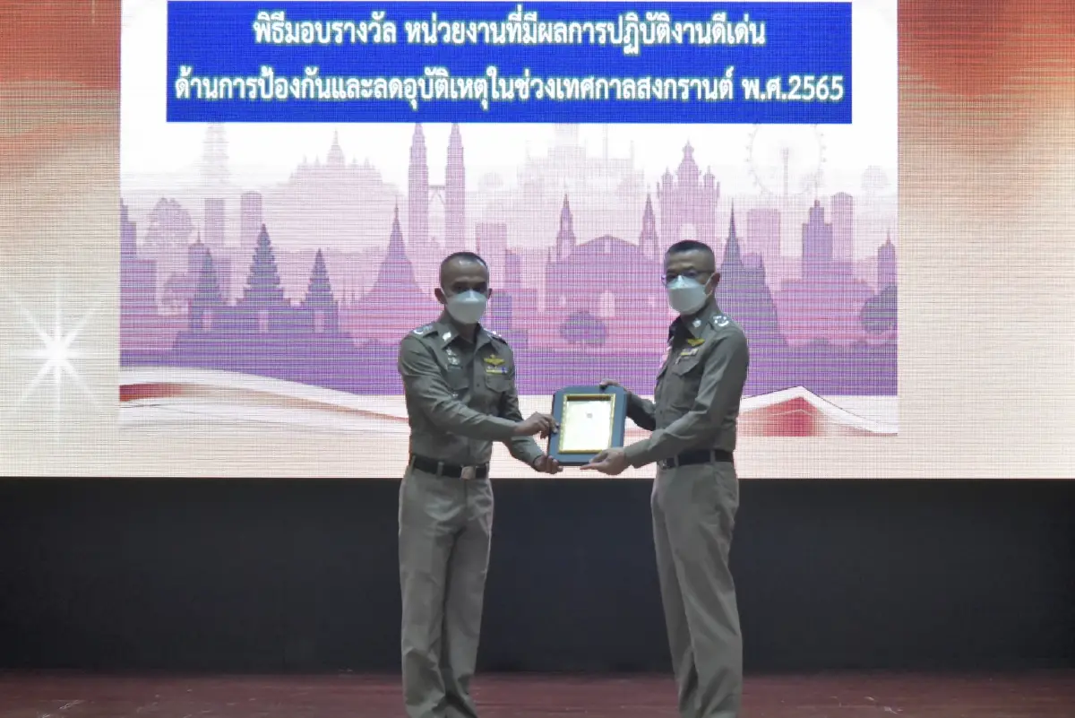 ผบ.ตร.ประธาน ประชุมครั้งที่ 4 มอบรางวัลผลการปฏิบัติดีเด่น