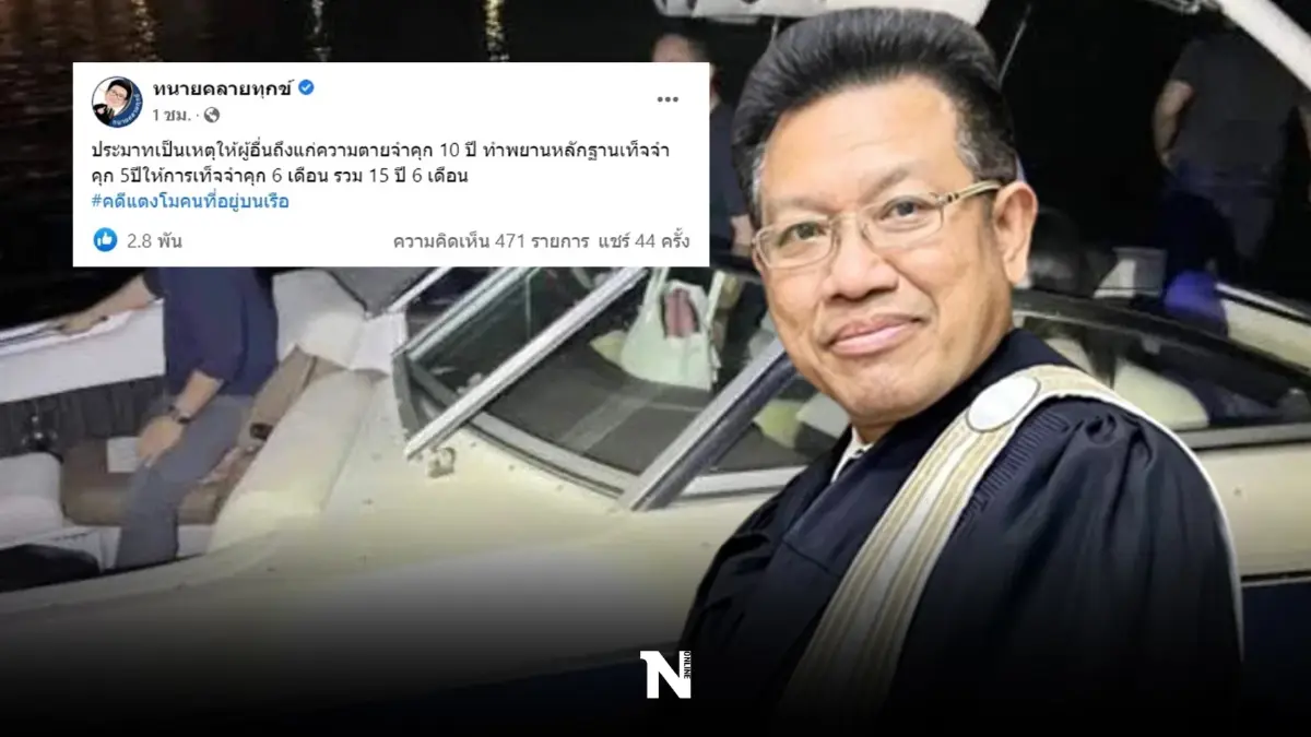 จับตาโพสต์ "ทนายเดชา" หลัง "แซน" ถูกออกหมายจับ เผยต้องเจอโทษอะไรบ้าง