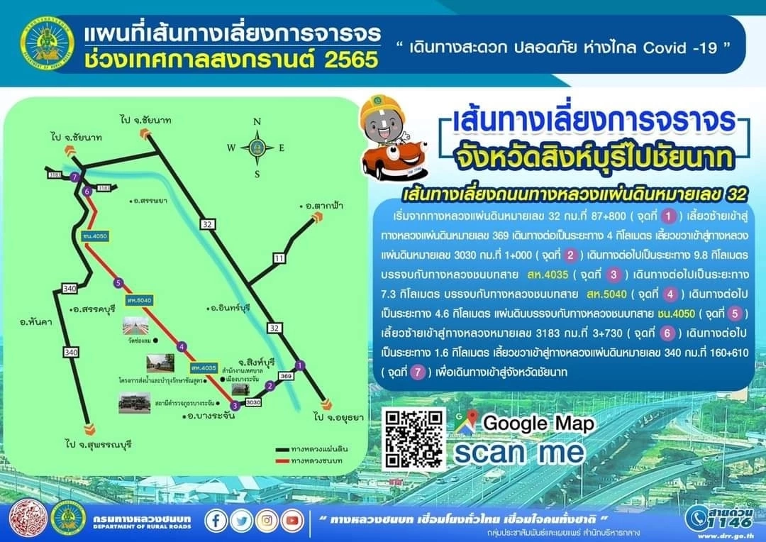 รู้ไว้ก่อนเดินทาง แนะนำ 9  เส้นทางเลี่ยงจราจรหนาแน่นช่วงเทศกาล "สงกรานต์"