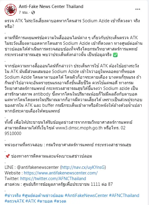 เพจดัง ออกคำเตือน ตรวจ ATK ไม่ระวังเสี่ยงตาบอดได้ เกิดจากอะไร ตรงนี้มีคำตอบ