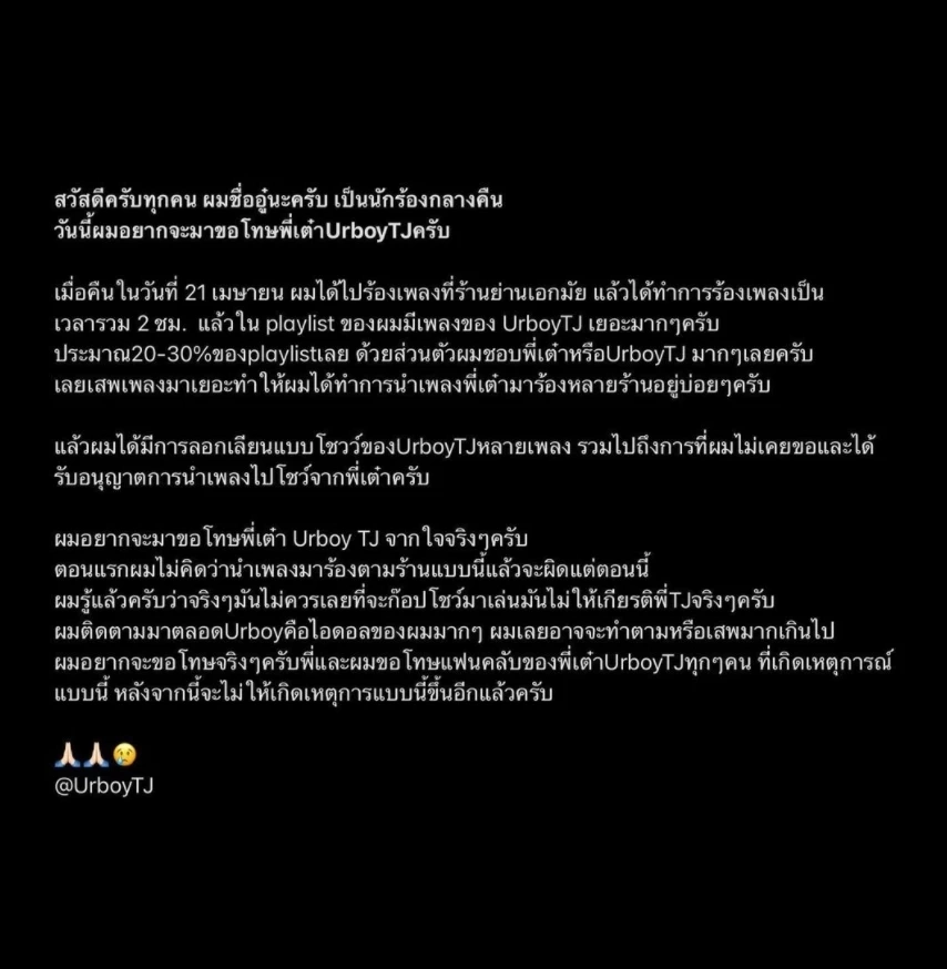 เดือด  “UrboyTJ”  แรปเปอร์ดัง โวยถูกก๊อปโชว์ ฟาดน่ารังเกียจมาก