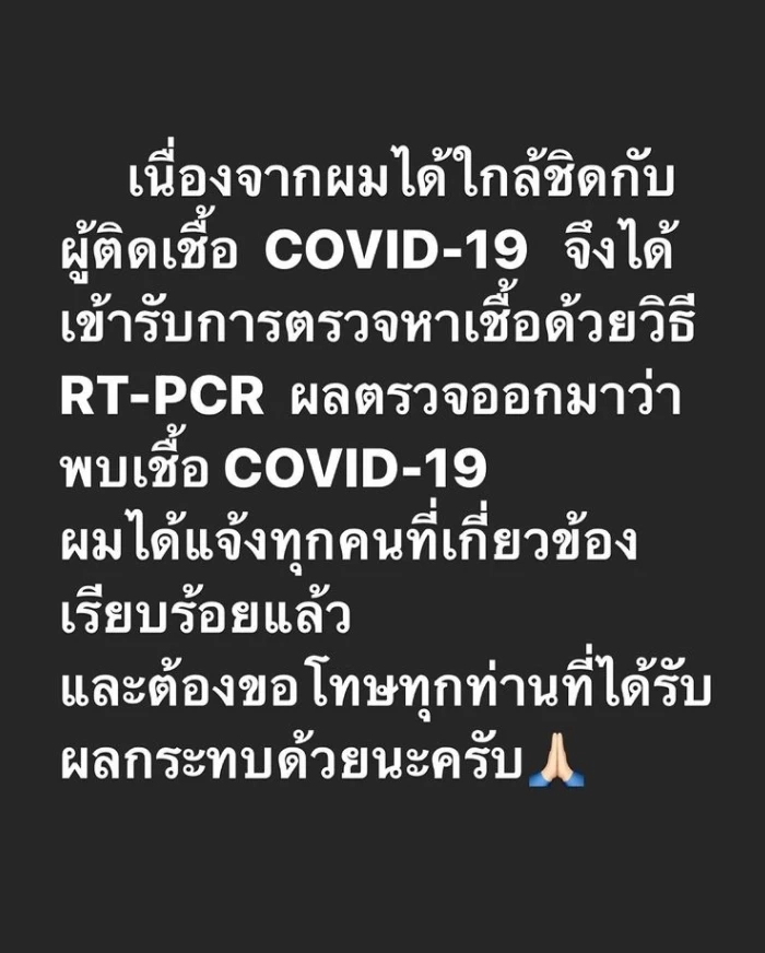 “ออกัส วชิรวิชญ์” ติดโควิด – 19 