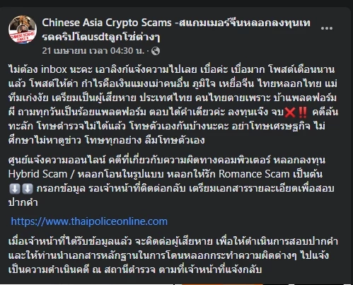 เพจเฟซบุ๊ก Chinese Asia Crypto Scams -สแกมเมอร์จีนหลอกลงทุนเทรดคริปโตusdtลูกโซ่ต่างๆ เตือนลงทุน xiaomiview 