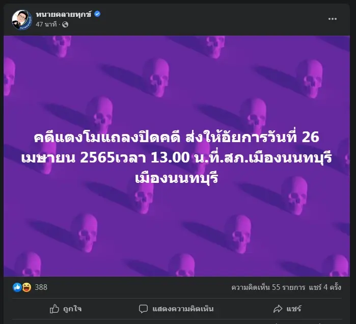"ทนายเดชา" ประสานเสียง ตร.ยันแถลงปิดคดีการตาย "แตงโม" 26 เม.ย.นี้