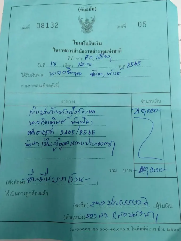 ขายอาหารเกินเวลา 5 นาทีถูกจับติดคุก เจ้าของร้านอาหารเมืองอุบลฯ โวยถูกแกล้ง