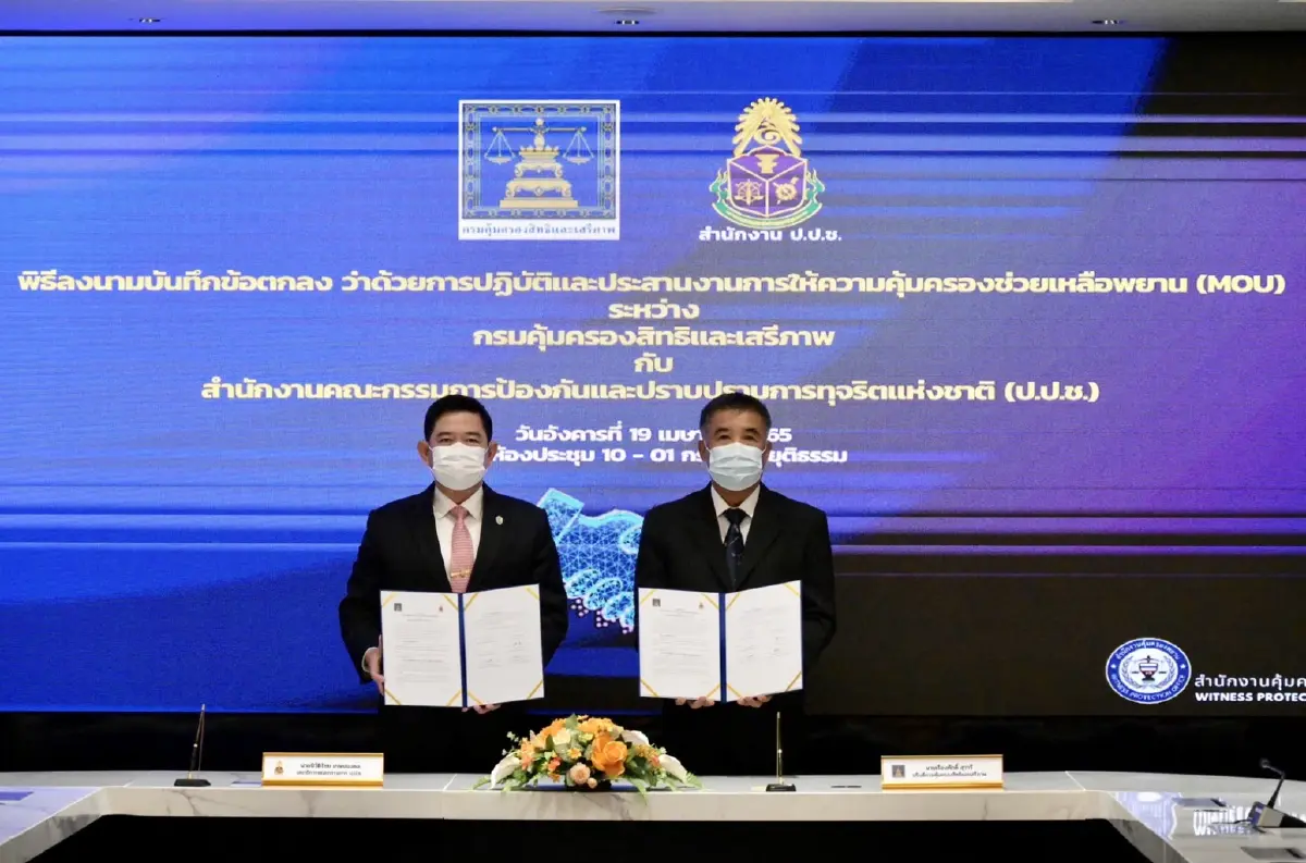 ป.ป.ช. ร่วมกรมคุ้มครองสิทธิและเสรีภาพ ลงนามคุ้มครองช่วยเหลือพยาน