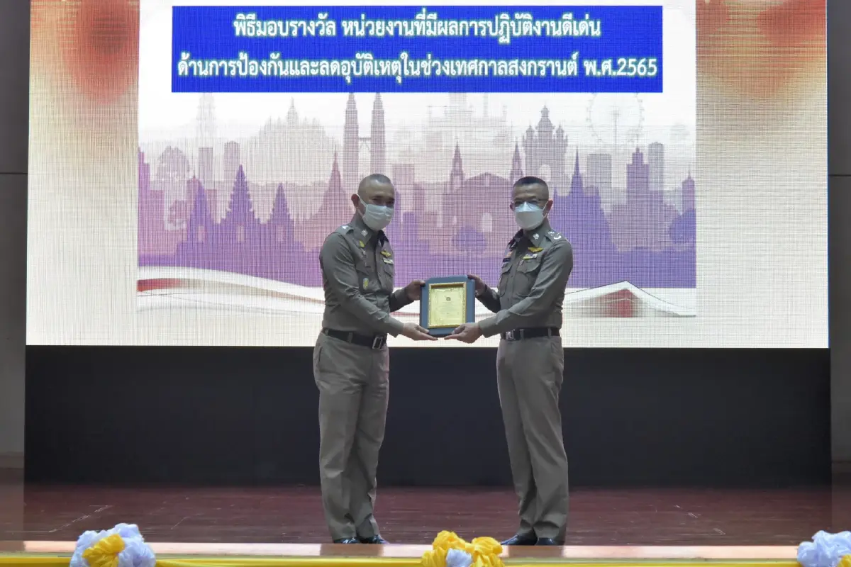 ผบ.ตร.ประธาน ประชุมครั้งที่ 4 มอบรางวัลผลการปฏิบัติดีเด่น