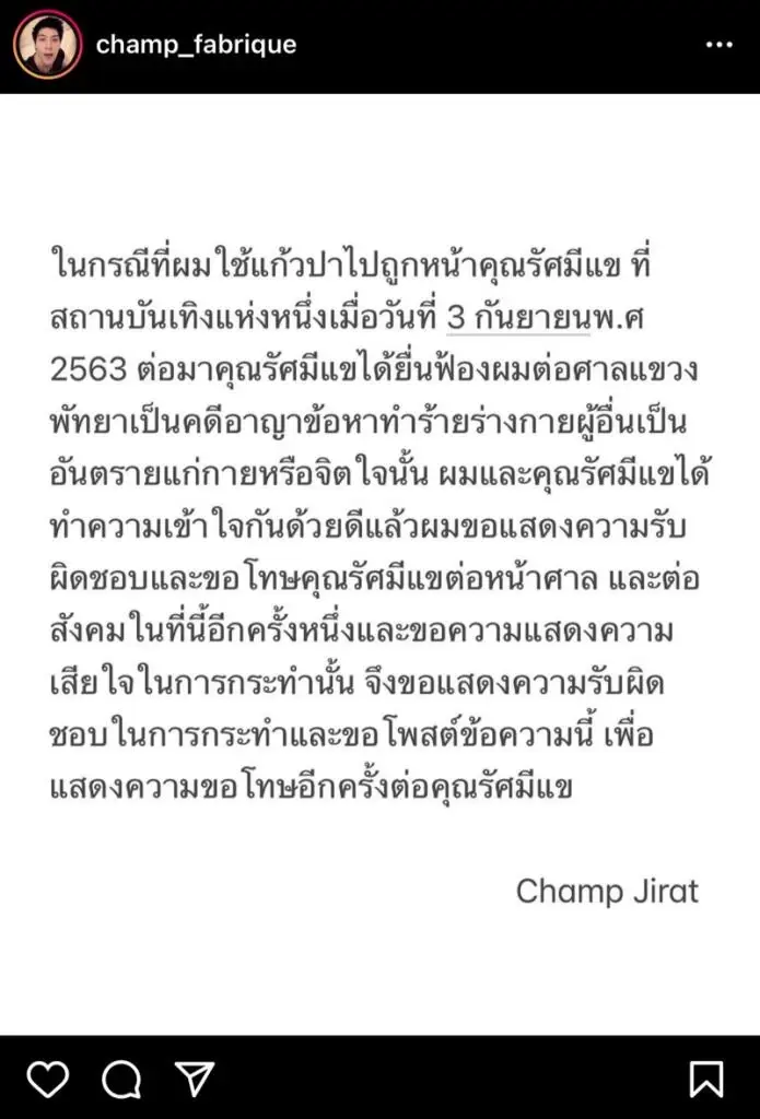 จบแล้ว! "ไฮโซแชมป์" ขอโทษ "รัศมีแข" ปมปาแก้วใส่หน้า  