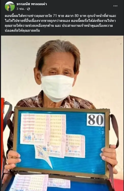โพสต์ของ ร.อ.ธรรมนัส พรหมเผ่า แกนนำพรรคเศรษฐกิจไทย 