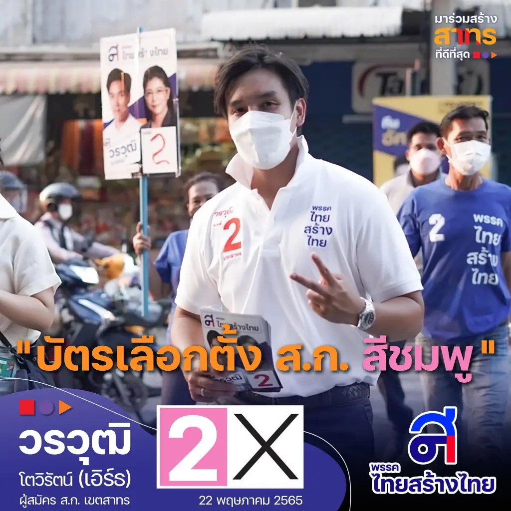 ส่อง ผู้สมัคร ส.ก. คนรุ่นใหม่ หน้าตาดี โปรไฟล์เด่น