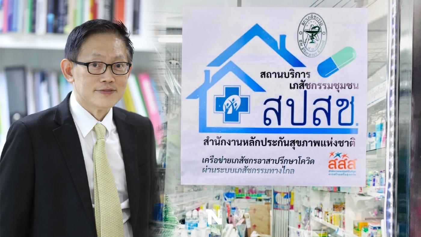 เปิดรายชื่อ 700 ร้านขายยา ร่วมโครงการ "เจอ แจก จบ" พร้อมขั้นตอนรับยาฟรี