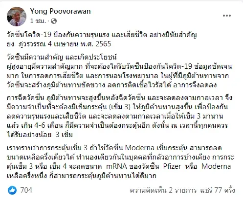 "หมอยง" ชี้ วัคซีนสำคัญต่อผู้สูงอายุ ทุกคนควรได้รับอย่างน้อย 3 เข็ม