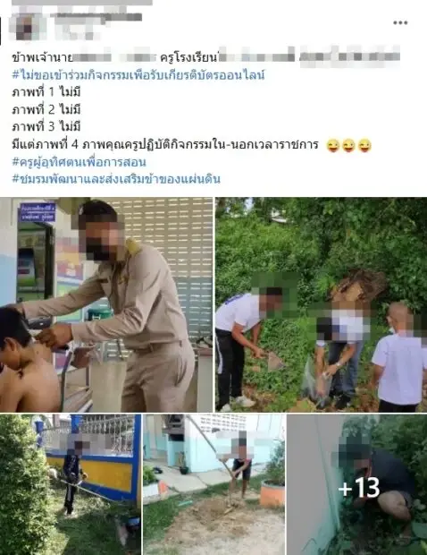 โพสต์ติดแฮชแท็ก #ไม่ขอเข้าร่วมกิจกรรมเพื่อรับเกียรติบัตรออนไลน์