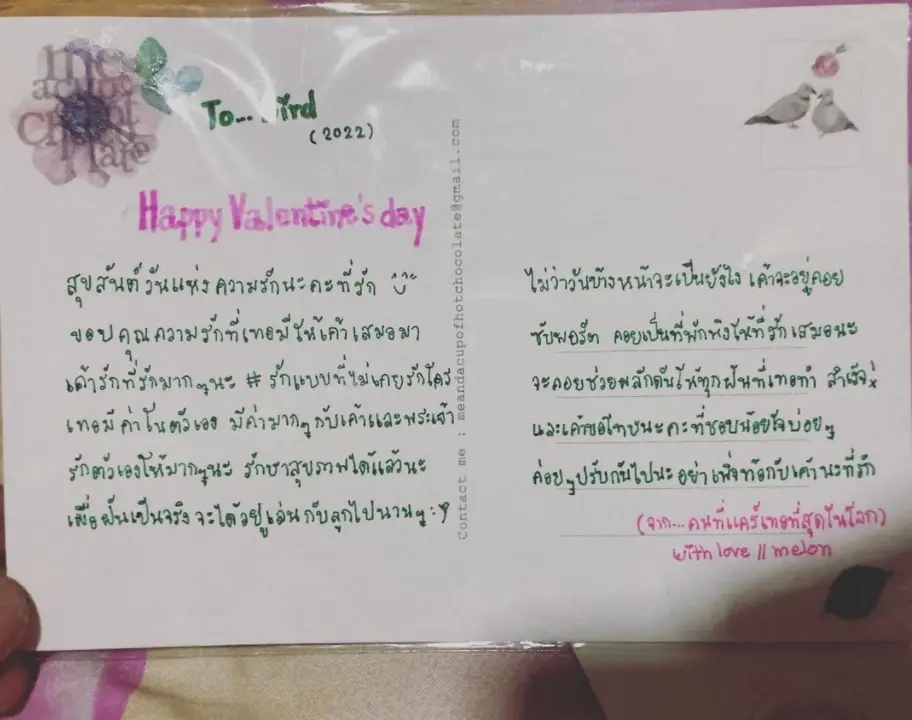 “เบิร์ด” เปิดการ์ดวาเลนไทน์ "แตงโม"เขียนซึ้งจะอยู่เป็นที่พักพิงให้เสมอ