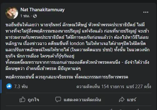 โพสต์ของ นายธนัตถ์ ธนากิจอำนวย 