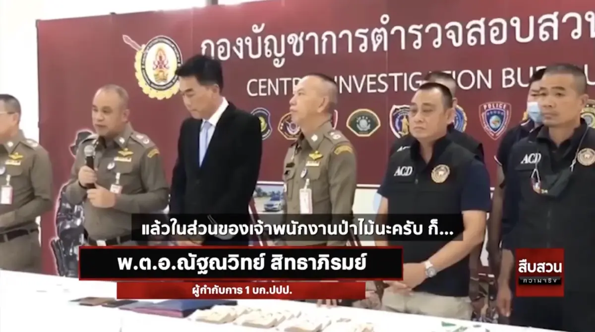 สืบสวนความจริง : คดีเด่นป.ป.ช.: ทสจ.มุกดาหาร รับสินบนพ่อค้าไม้ข้ามชาติ