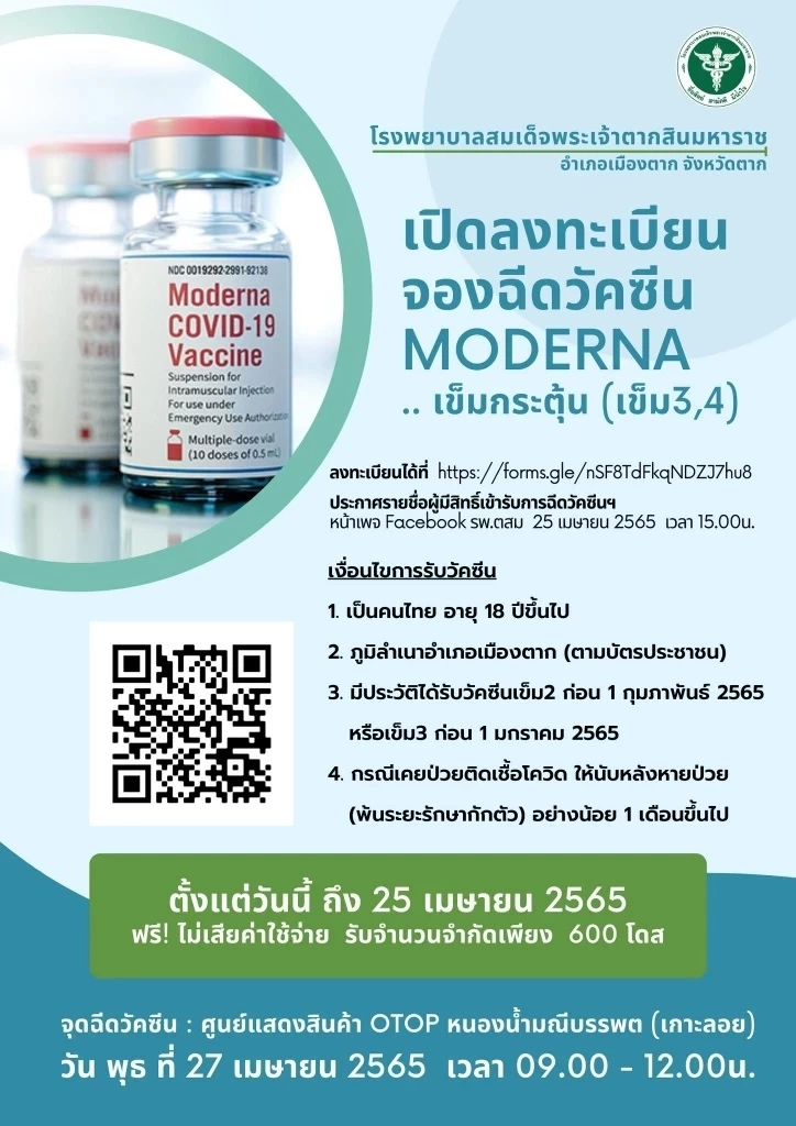 รวมจุดฉีดวัคซีนฟรี "โมเดอร์นา-ไฟเซอร์" เข็ม 1-4 เช็กรายละเอียด ได้ก่อนใคร