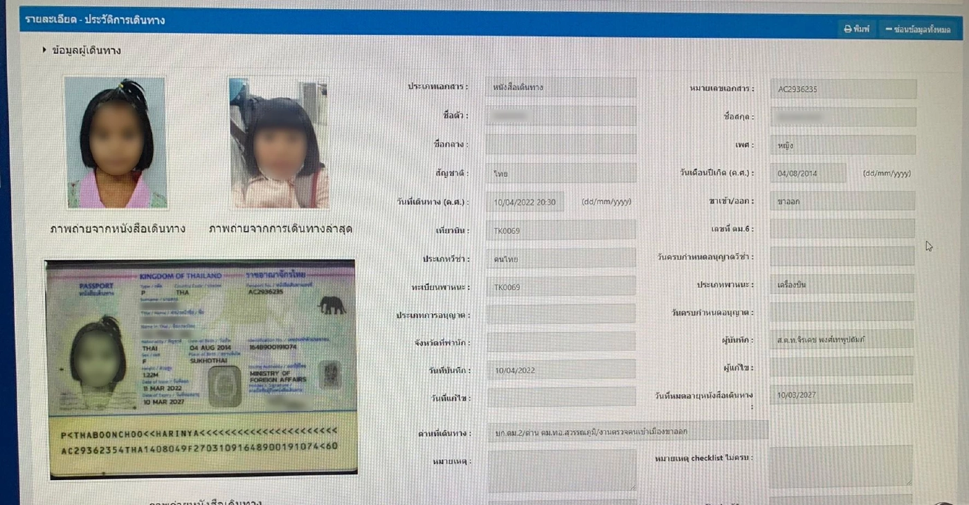 ด่วน! ครอบครัว 4 พ่อแม่ลูกหายตัวปริศนา โผล่ไป "ตุรกี" แฉปมหนี้ 10 ล้าน