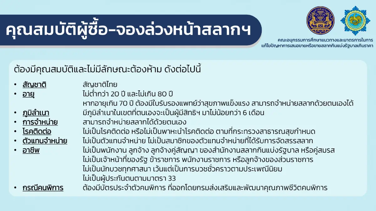 ชง 'รื้อ' โควตาทั้งระบบแก้ปัญหาสลากกินแบ่งแพง