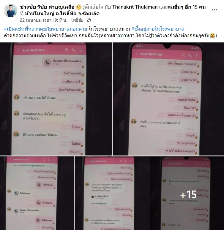 สาวท้องติดโควิด หมอให้ทานยา สุดท้ายตกเลือดเสียชีวิต