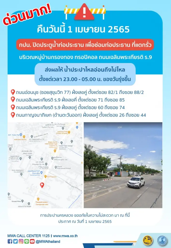 กปน. ประกาศด่วนมาก! 5 ทุ่มคืนนี้ (1เม.ย.) น้ำไหลอ่อนถึงไม่ไหล หลายพื้นที่