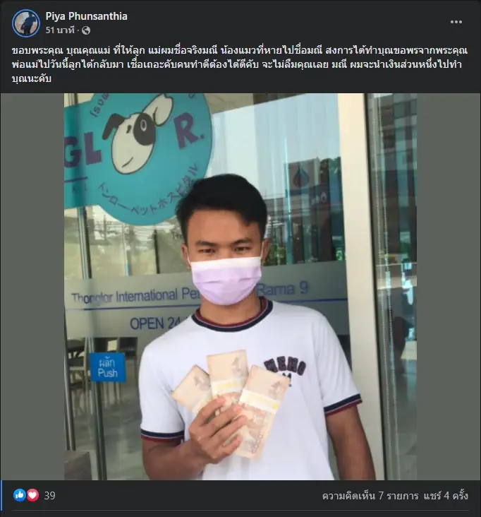 รปภ.หนุ่ม โพสต์ขอบคุณที่มอบเงินรางวัลให่