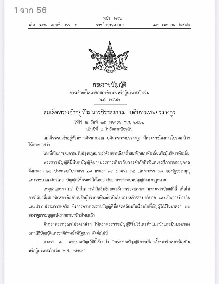พ.ร.บ.การเลือกตั้งสมาชิกสภาท้องถิ่นหรือผู้บริหารท้องถิ่น พ.ศ. 2562 มาตรา 53 