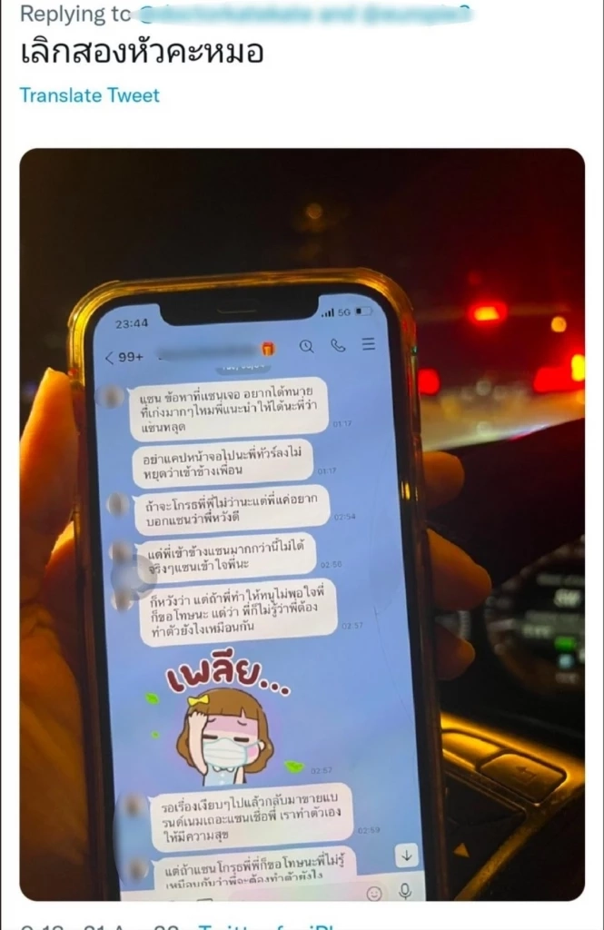 "หมอของขวัญ" แฉคลิปเสียงถูก "บุคคลนิรนาม" ขู่อย่ามายุ่งคดีแตงโม