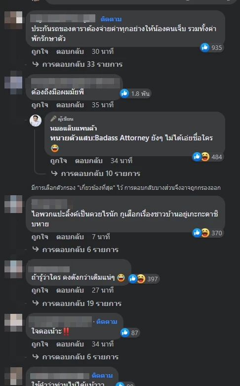 ตัวอย่างความคิดเห็นของชาวเน็ตกรณีดาราชายขับรถชน