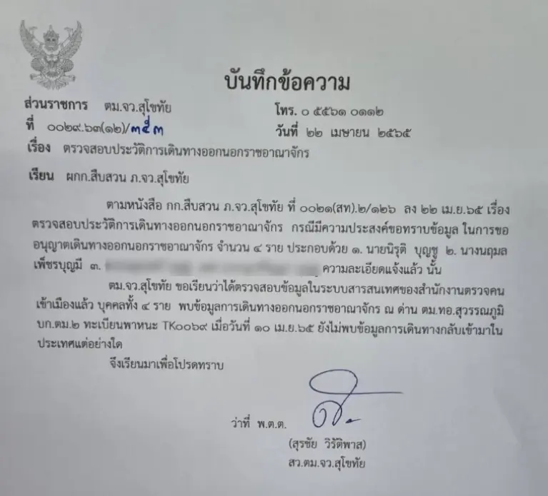 เปิดไทม์ไลน์ครอบครัวฉาว 4 พ่อแม่ลูกหนีหนี้ร่วม 10 ล้าน
