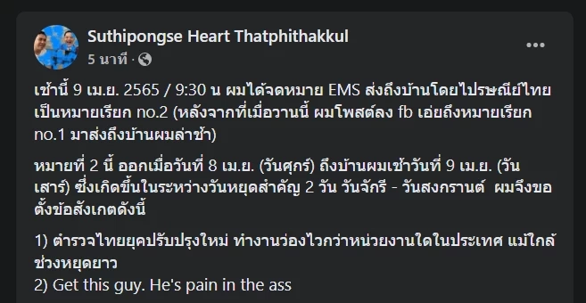 &quot;ฮาร์ท สุทธิพงศ์&quot; สุดงงโดน ตร.ออกหมายเรียกคดี &quot;ม.112&quot; รัวๆ 2 หมายรวด